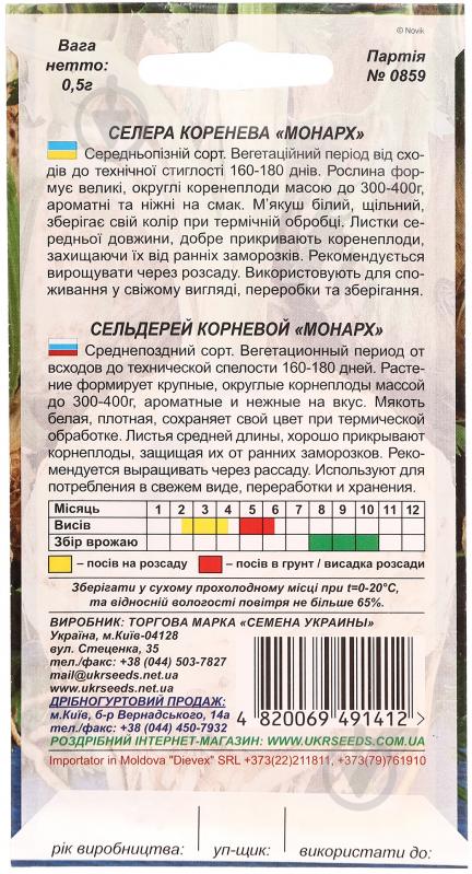 Семена сельдерей Монарх 0,5 г Насіння України - фото 2