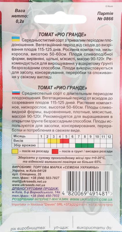Семена томат Рио гранде 0,2 г Насіння України - фото 2 Семена томат Рио гранде 0,2 г Насіння України - фото 2