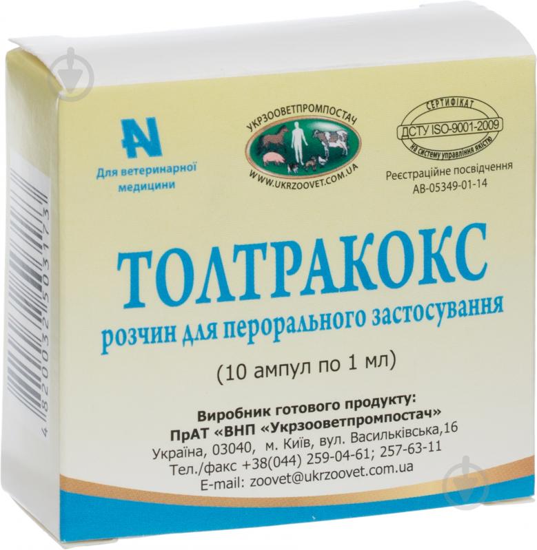 Препарат Укрзооветпромпостач Толтракокс 2,5% 10 ампул по 1 мл - фото 1 Препарат Укрзооветпромпостач Толтракокс 2,5% 10 ампул по 1 мл - фото 1