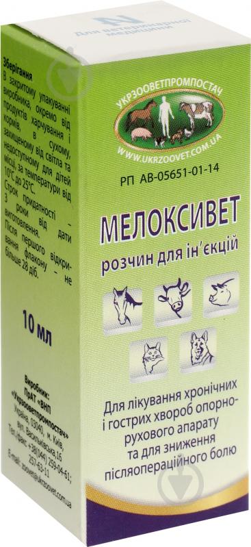 Препарат Укрзооветпромпостач Мелоксивет 10 мл - фото 1