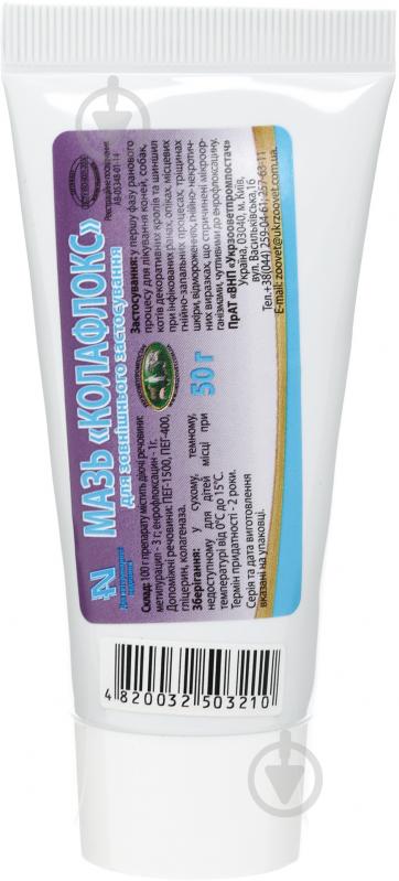 Мазь Укрзооветпромпостач Колафлокс 50 г - фото 1