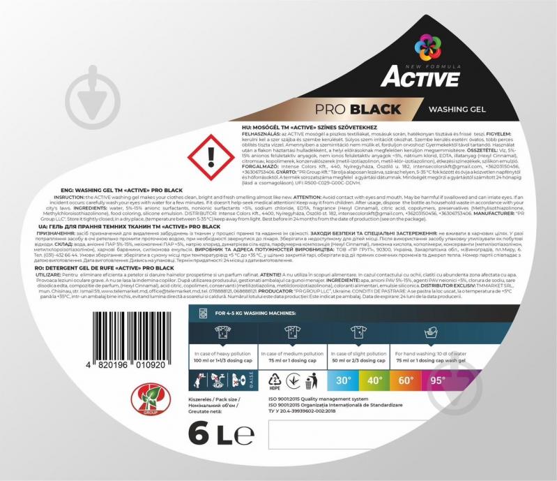 Гель для машинной и ручной стирки ACTIVE chemistry Pro Black н 6 л - фото 2