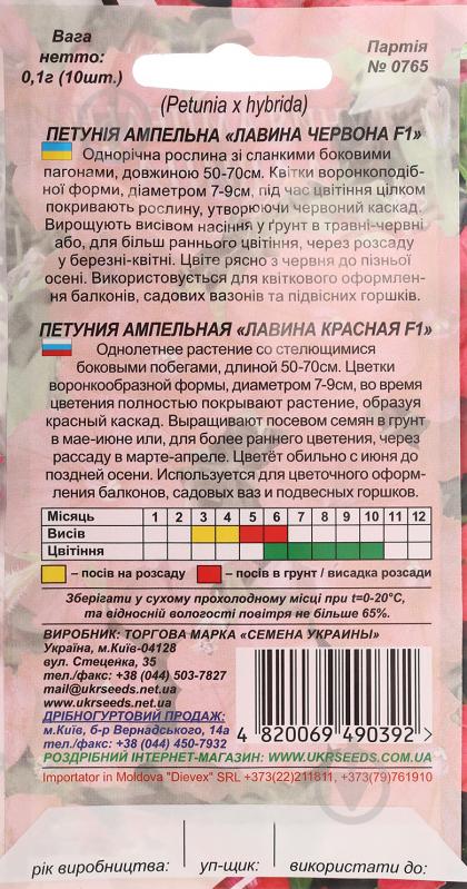 Семена Насіння України петуния ампельная Лавина красная F1 10 шт. (4820069490392) - фото 2