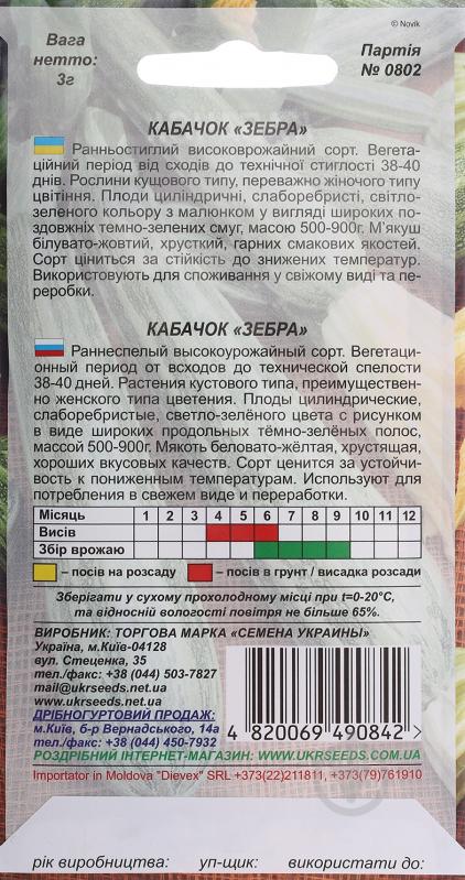 Семена кабачок Зебра 3 г Насіння України - фото 2