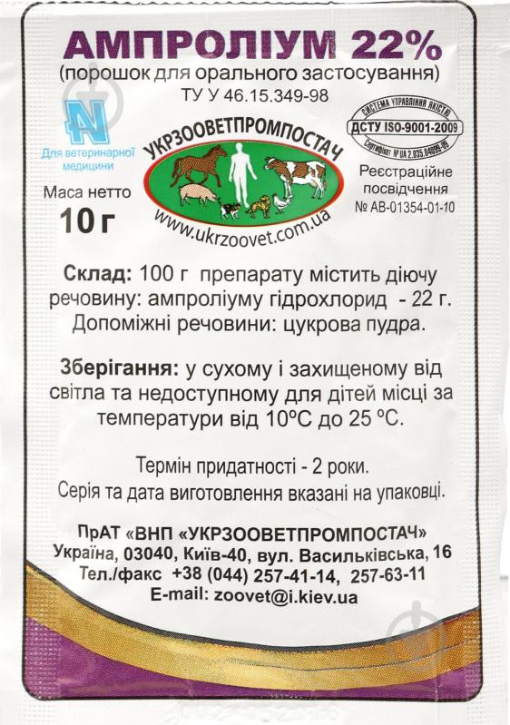 Ампролиум 25 инструкция по применению. Ампролиум препараты ветеринарные. Ампролиум 25. Ампролиум для кур дозировка. Ампролиум инструкция по применению.