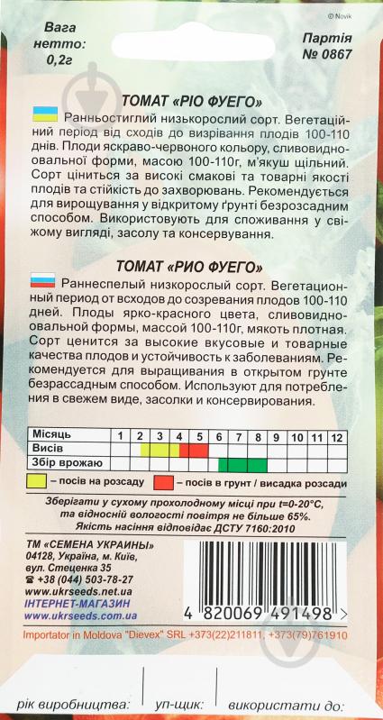 Семена томат Рио фуего 0,2 г Насіння України - фото 2 Семена томат Рио фуего 0,2 г Насіння України - фото 2