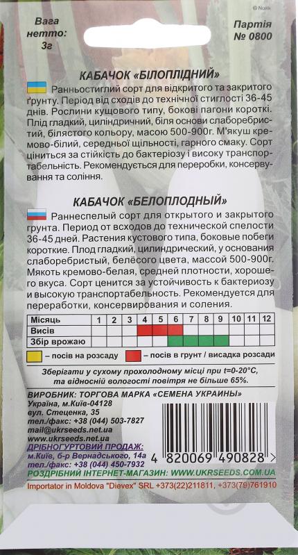 Семена кабачок Белоплодный 3 г Насіння України - фото 2