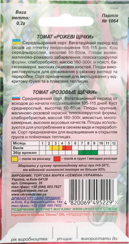 Семена томат Розовые щечки 0,1 г Насіння України - фото 2 Семена томат Розовые щечки 0,1 г Насіння України - фото 2