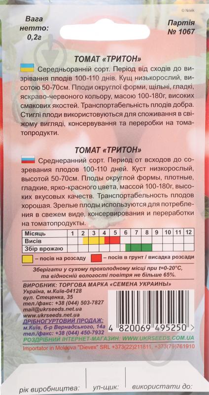 Семена томат Тритон 0,2 г Насіння України - фото 2 Семена томат Тритон 0,2 г Насіння України - фото 2