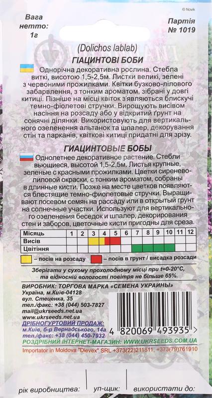 Семена гиацинтовые бобы 1 г Насіння України - фото 2