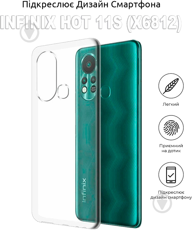 Накладка на корпус BeCover для Infinix Hot 11S (X6812) Transparancy (707637) - фото 4