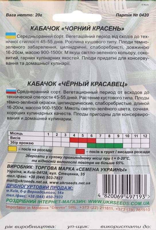 Семена кабачок Черный красавец 20 г Насіння України - фото 2