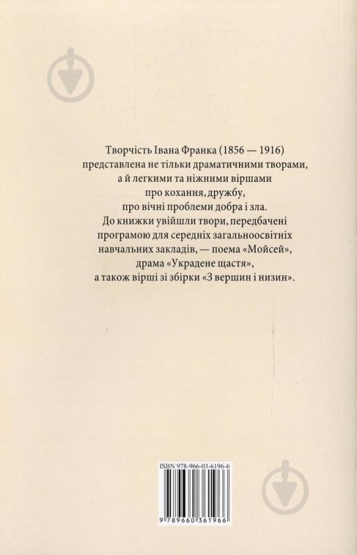 Книга Іван Франко «Украдене щастя» 978-966-03-6196-6 - фото 2