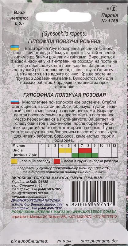 Семена Насіння України гипсофила ползучая розовая 0,2 г - фото 2