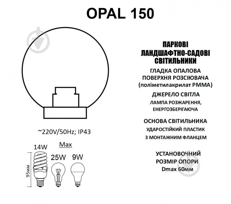 Светильник парковый OPAL 150 25W (без лампы) E27 IP44 белый матовый B-IP-0815 - фото 3