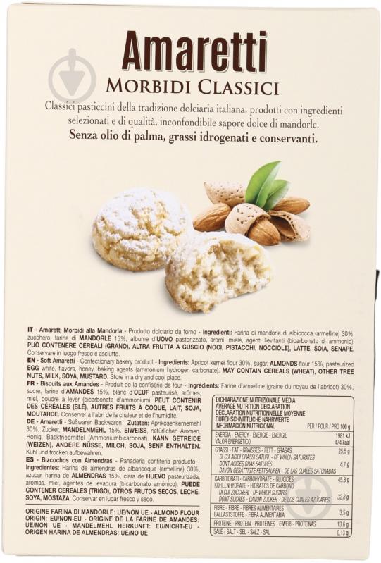 Печенье FALCONE Amaretti Morbidi d Abruzzo Classici 170 г - фото 3 Печенье FALCONE Amaretti Morbidi d Abruzzo Classici 170 г - фото 3