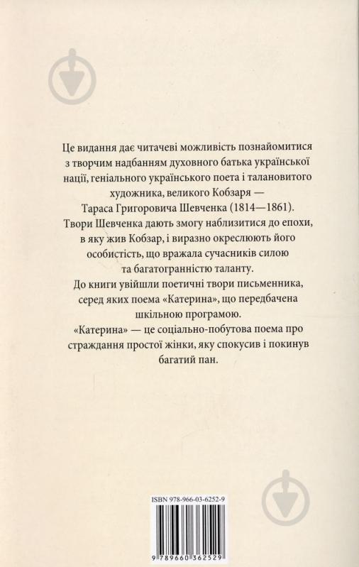 Книга Тарас Шевченко «Катерина» 978-966-03-6252-9 - фото 2