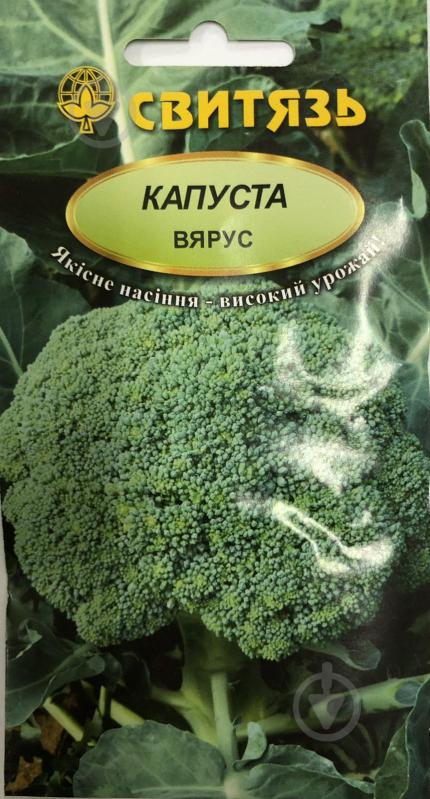 Насіння Свитязь капуста броколі Вярус 1 г (4820009670105) - фото 1