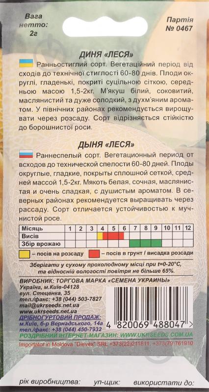 Насіння диня Леся 2 г Насіння України - фото 2