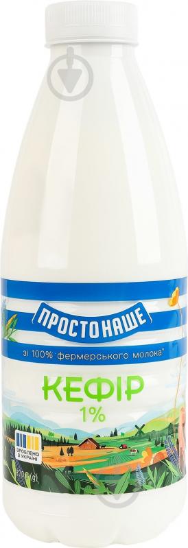 Кефир ПРОСТОНАШЕ 1% 870 г - фото 1