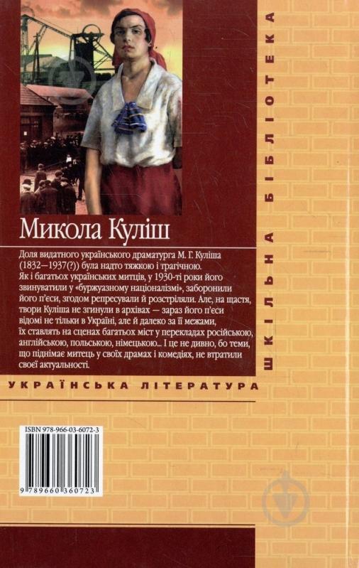 Книга Николай Кулиш «Маклена Граса» 978-966-03-6072-3 - фото 2