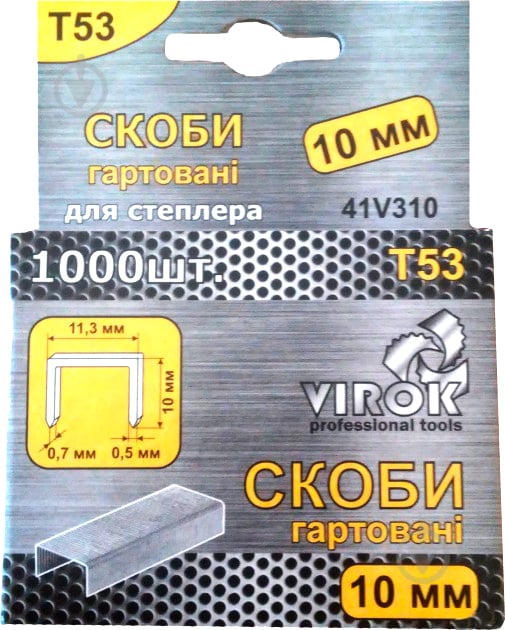 Скобы для ручного степлера Virok закаленные 10 мм тип Т53 1000 шт. 41V310 - фото 1