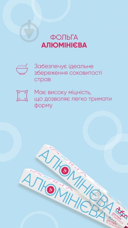 Фольга пищевая Добра господарочка алюминиевая для гриля и запекания 10 м - фото 4 Фольга пищевая Добра господарочка алюминиевая для гриля и запекания 10 м - фото 4
