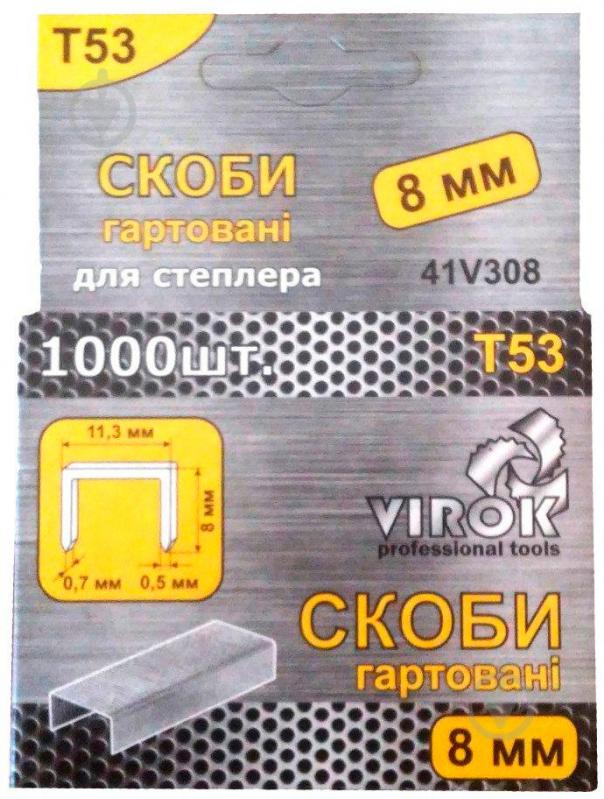 Скоби для ручного степлера Virok гартовані 8 мм тип Т53 1000 шт. 41V308 - фото 1