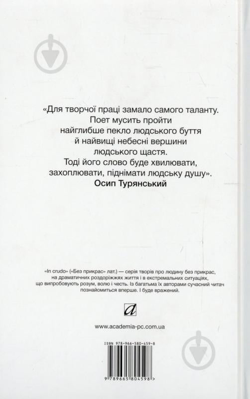 Книга Осип Турянский «Поза межами болю. Дума пралісу. Вибране (м'яка обкладинка)» 978-966-580-459-8 - фото 2