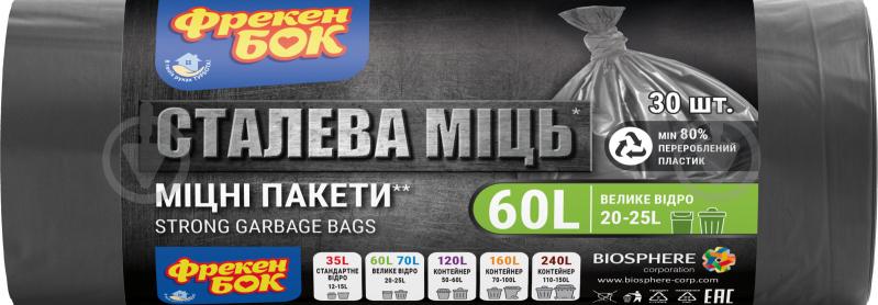 Мішки для побутового сміття Фрекен Бок міцні 60 л 30 шт. - фото 1