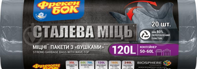 Мішки для сміття з вушками Фрекен Бок надміцні 120 л 20 шт. - фото 1