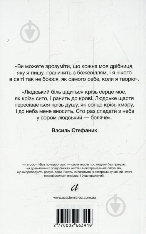 Книга Василь Стефаник «І чого ти, серце моє. Вибране (тверда обкладинка)» 978-966-580-465-9 - фото 2