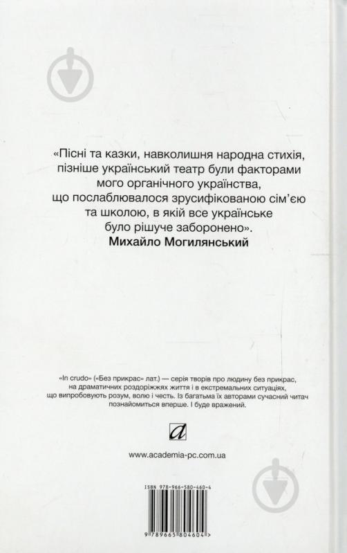 Книга Михаил Могилянский «Честь. Вбивство. Вибране (м'яка обкладинка)» 978-966-580-460-4 - фото 2