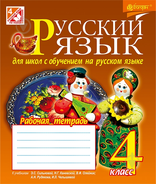 рабочая тетрадь по русскому 5 класс рудяков кривцова гдз. рабочая тетрадь по русскому языку 3 класс. русский язык 7 класс рабочая тетрадь рудяков. русский язык 7 класс рабочая тетрадь рудяков. гдз.