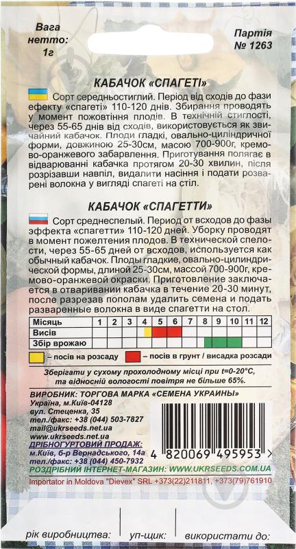 Семена кабачок Спагетти 1 г Насіння України - фото 2 Семена кабачок Спагетти 1 г Насіння України - фото 2