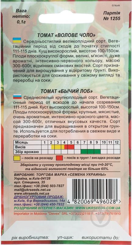 Семена томат Бычийлоб 0,1 г Насіння України - фото 2