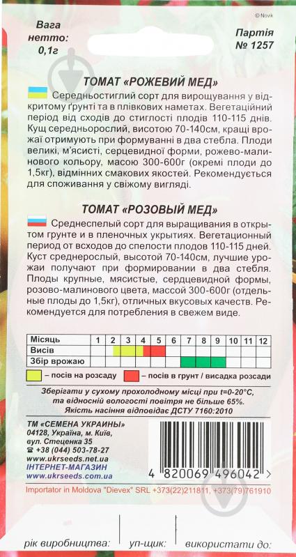Семена томат Розовый мед 0,1 г Насіння України - фото 2