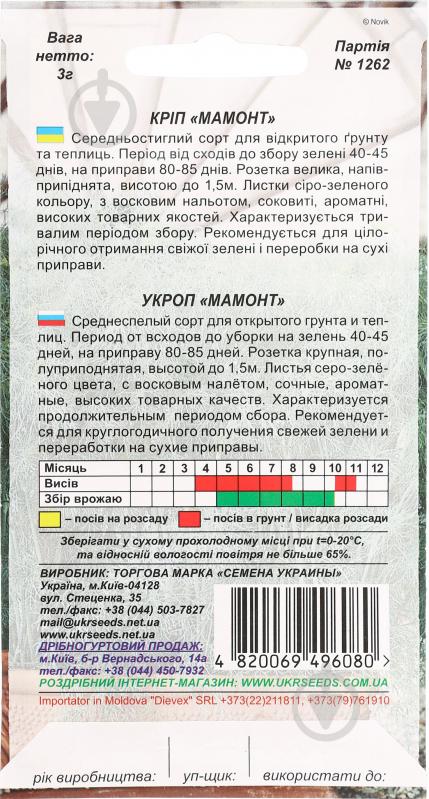 Семена Насіння України укроп Мамонт 3 г - фото 2 Семена Насіння України укроп Мамонт 3 г - фото 2