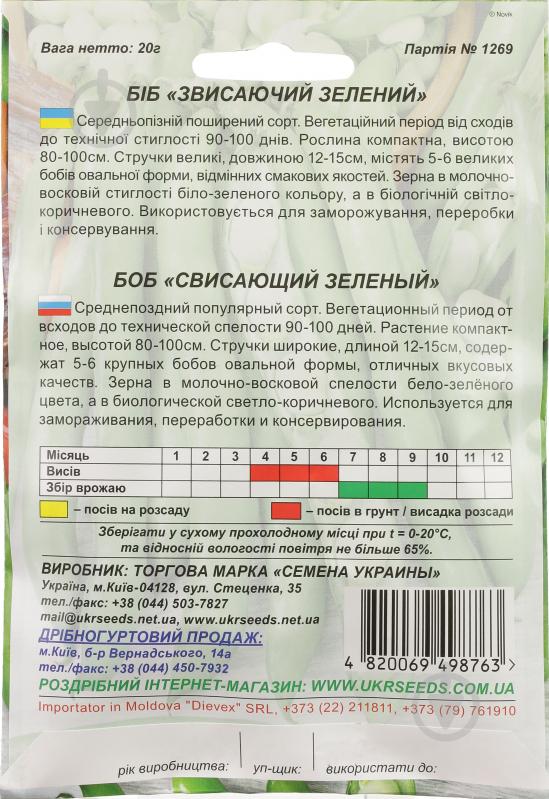 Семена боб Свисающий зеленый 20 г Насіння України - фото 2 Семена боб Свисающий зеленый 20 г Насіння України - фото 2