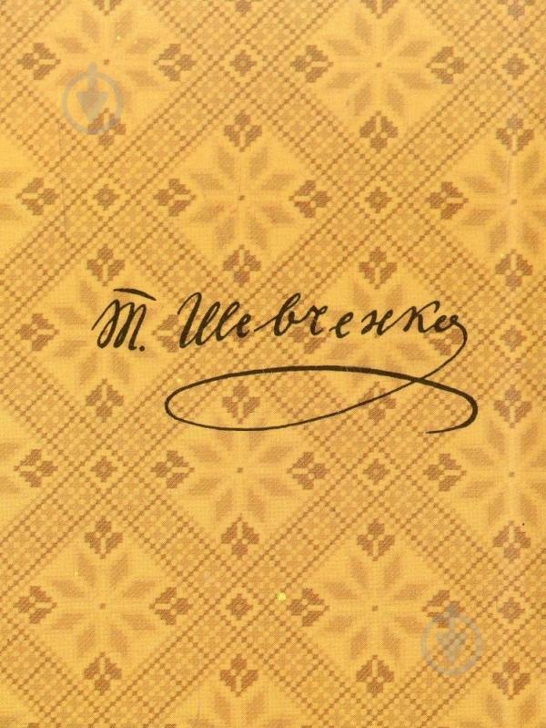 Книга Тарас Шевченко «Гайдамаки» 978-966-03-6334-2 - фото 2