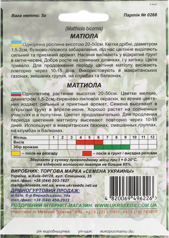 Насіння Насіння України матіола Матіола 5 г - фото 2 Насіння Насіння України матіола Матіола 5 г - фото 2