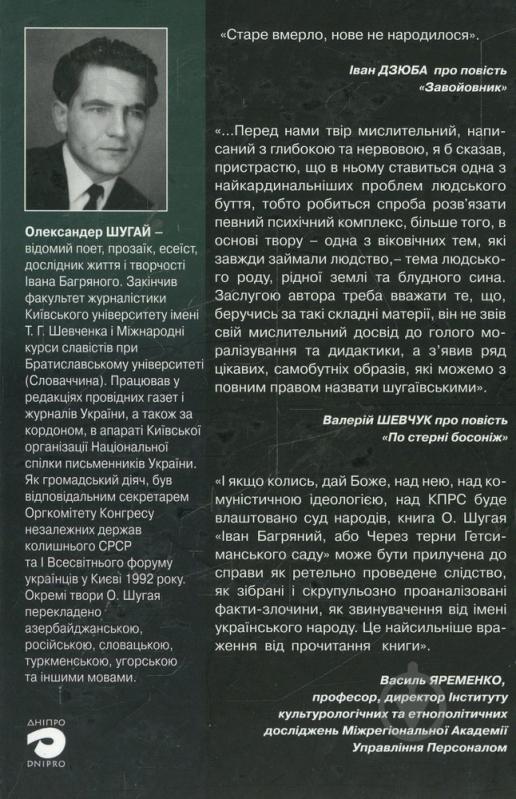 Книга Олександр Шугай «Притча про хату або Вертеп у Раю» 978-966-578-211-7 - фото 2