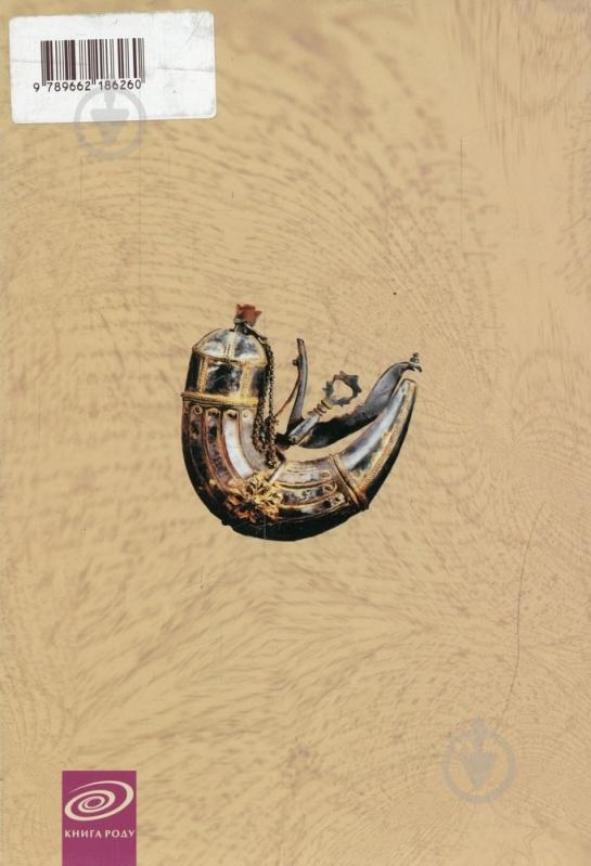 Книга Николай Гоголь «Тарас Бульба» 978-966-2186-26-0 - фото 2 Книга Николай Гоголь «Тарас Бульба» 978-966-2186-26-0 - фото 2