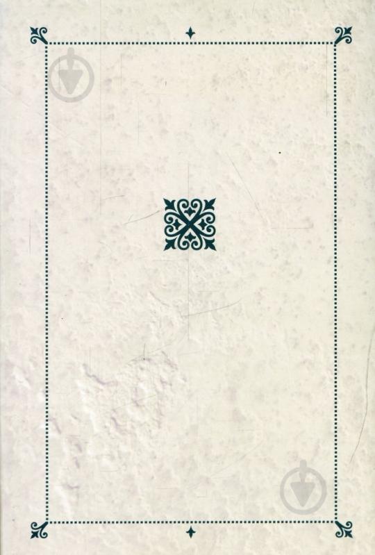 Книга Ольга Кобылянская «Твори. Ольга Кобилянська. Том 1» 978-966-399-522-9 - фото 2 Книга Ольга Кобылянская «Твори. Ольга Кобилянська. Том 1» 978-966-399-522-9 - фото 2