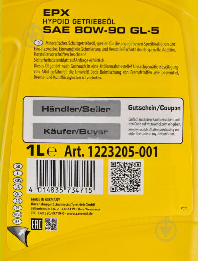 Мастило трансмісійне RAVENOL GL-5 80W-90 1 л (RAV EPX 80W90 GL-5 1L) - фото 3