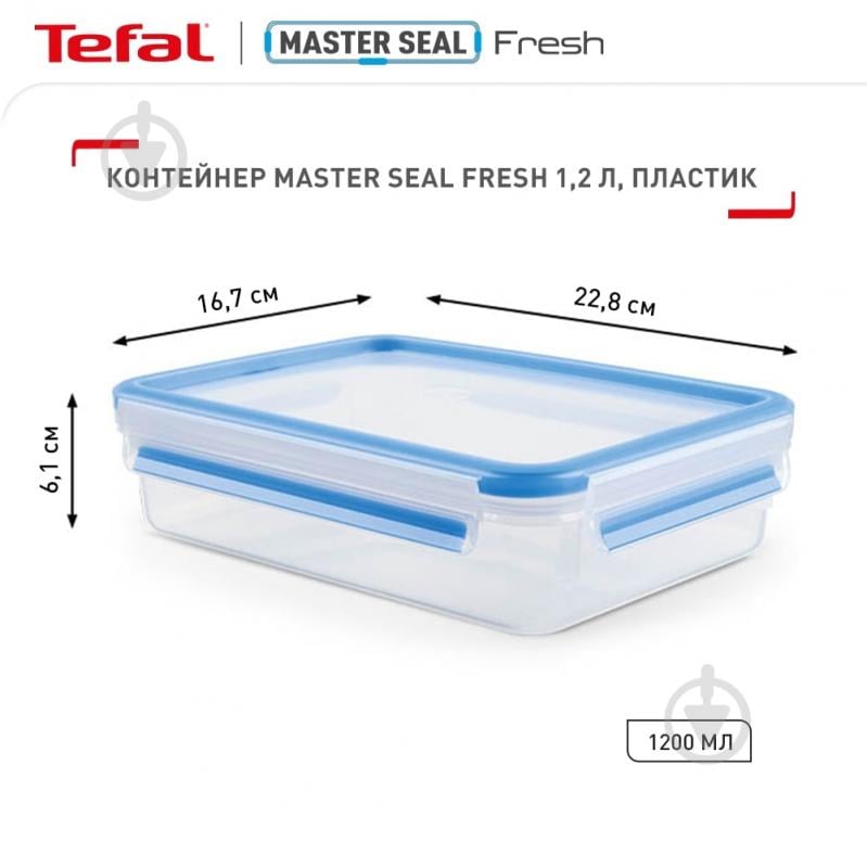 Ємність для їжі Masterseal Fresh 1.20 л K3021412 Tefal - фото 3