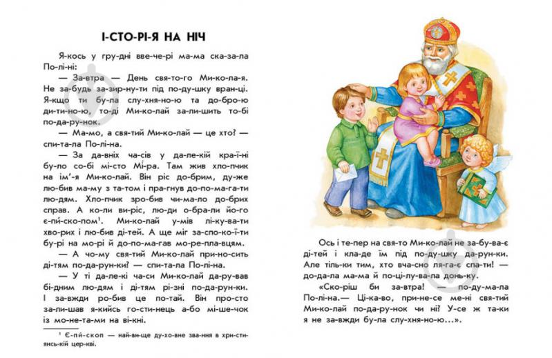 Книга Юлія Каспарова «10 іс-то-рій по скла-дах. Новорічний сон» 9-786-170-980-113 - фото 2