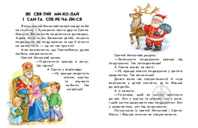 Книга Юлія Каспарова «10 іс-то-рій по скла-дах. Зимові подарунки» 9-786-170-980-090 - фото 3