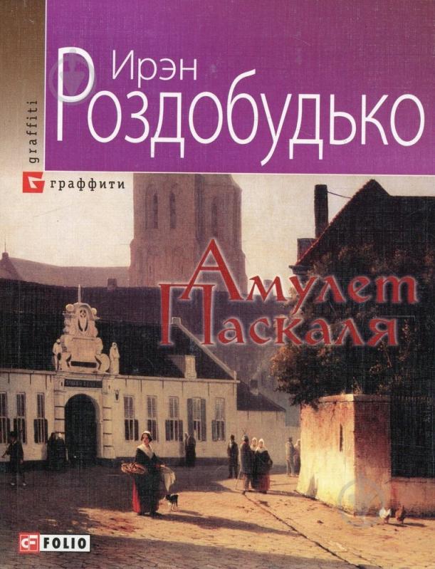 Амулет. Книга 2. Проклятие камня