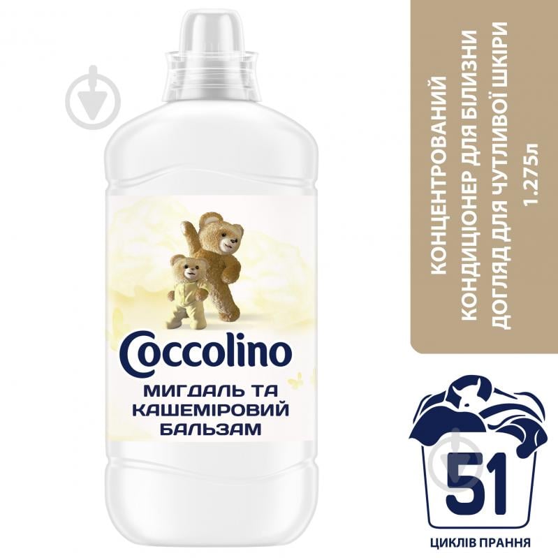 Кондиционер для белья UNILEVER Coccolino для чувствительной кожи 1,275 л - фото 2